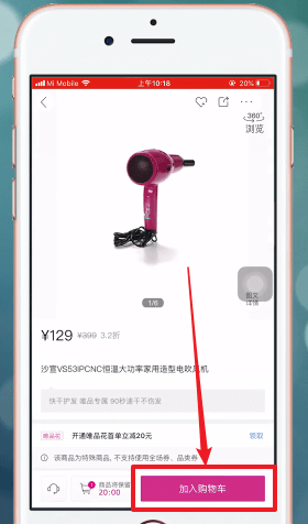 通过唯品会APP买东西的详细操作