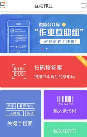 小编分享在互动作业中搜索答案的图文教程方法。