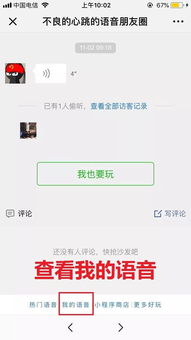 微信APP查看来访记录的基础操作