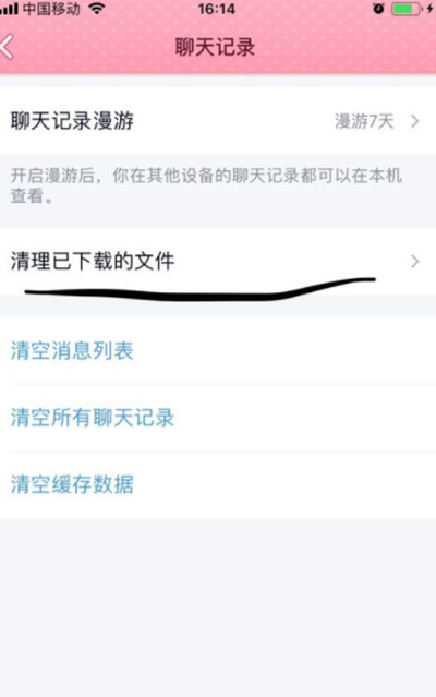 腾讯QQ怎么清理已下载文件