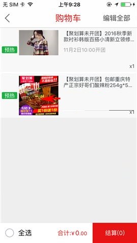 聚划算APP删除购物车商品的教程