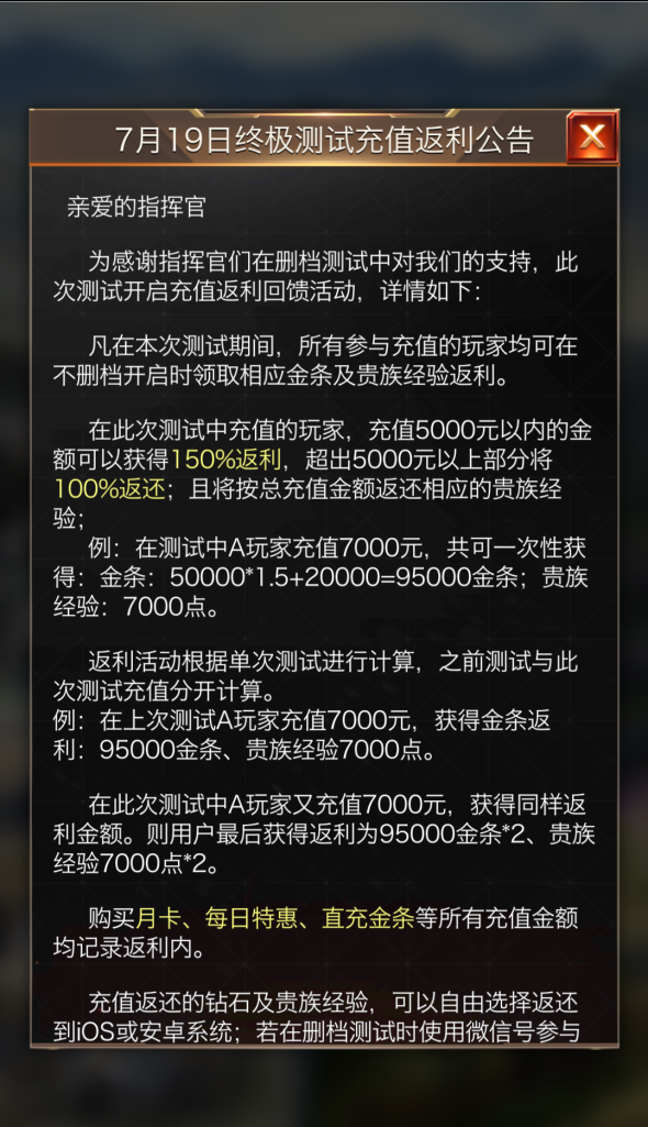 我来教你《红警OL》终极删档测试期间首次充值送什么礼物。