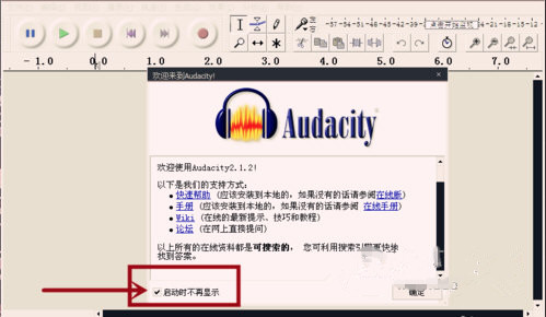 audacity导出音频格式文件的图文操作