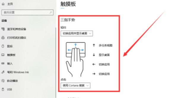 win10系统怎么设置三指手势