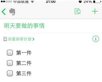 印象笔记APP添加待办事项的图文操作