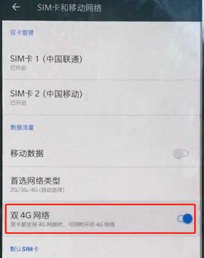 在一加手机中开启4g的图文讲解