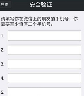 微信登录中绕过好友验证的妙招介绍