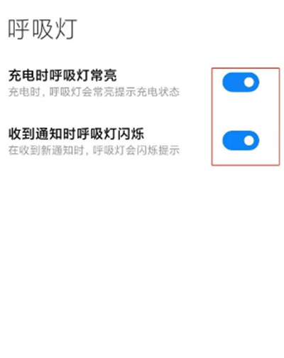 小米呼吸灯怎么设置