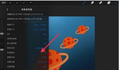 procreate怎么查看绘画时长
