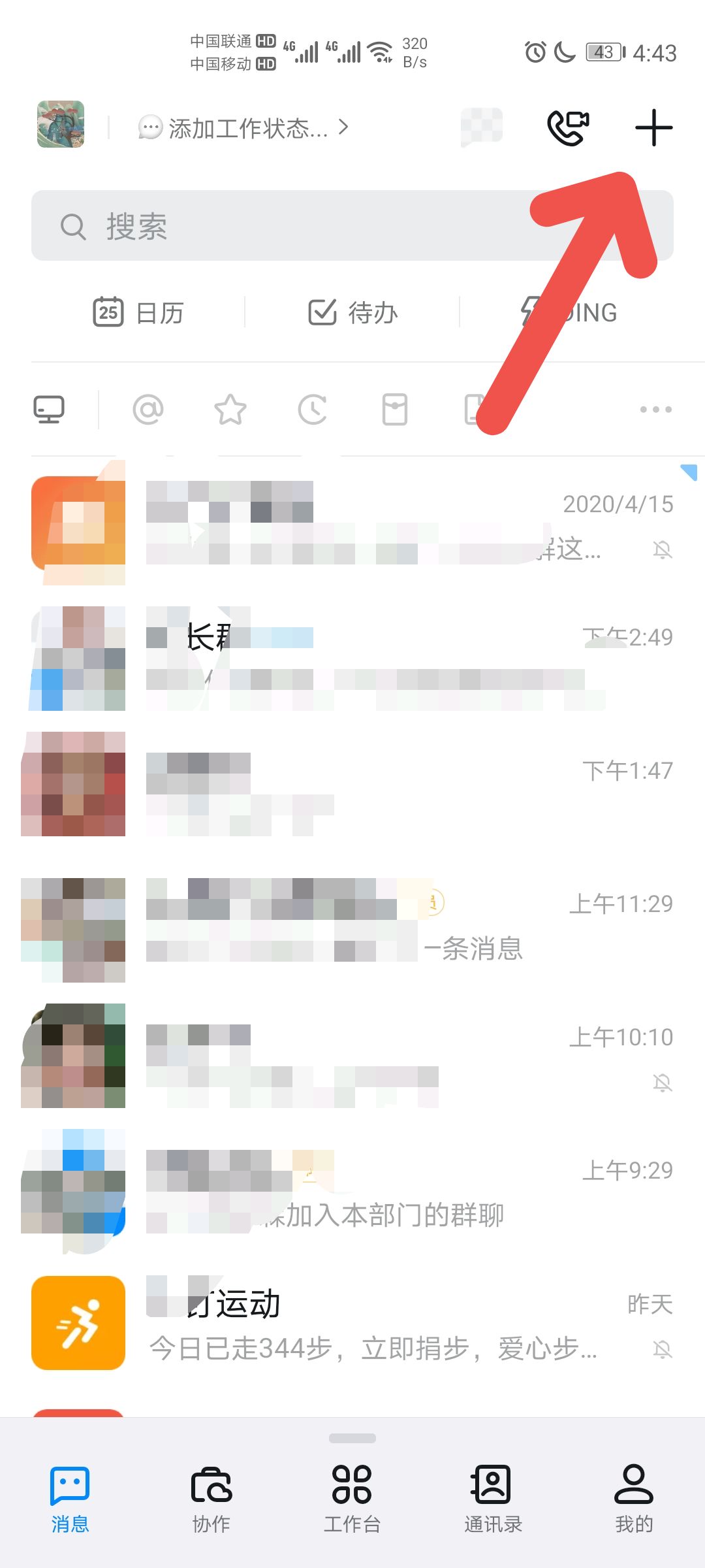 钉钉APP如何一键发起群聊