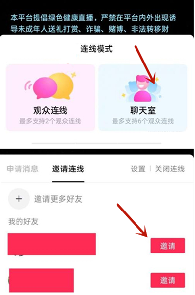 抖音多人连线直播怎么开启