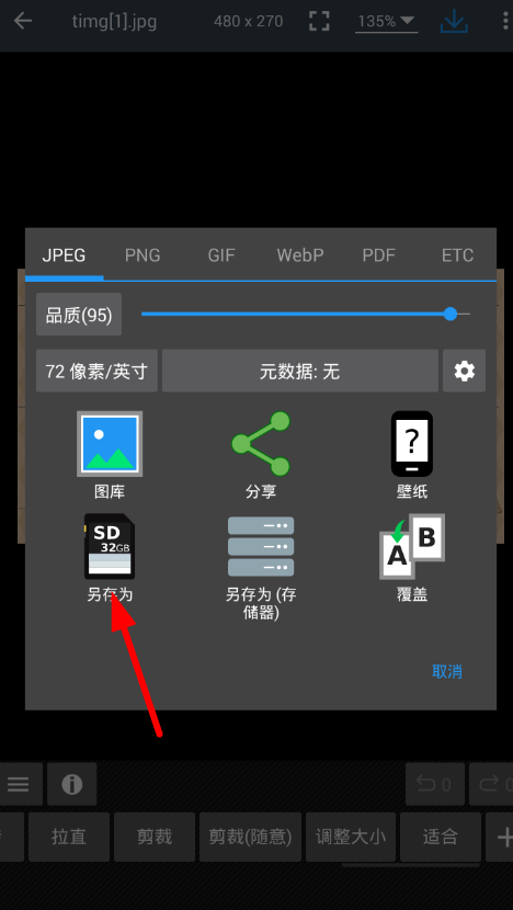 使用照片编辑器修改图片像素的图文步骤