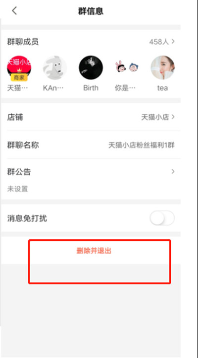 美团群聊怎么退出