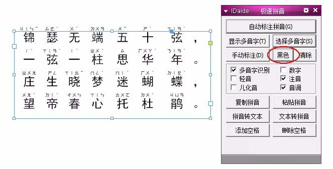 InDesign给汉字加注音的详细操作