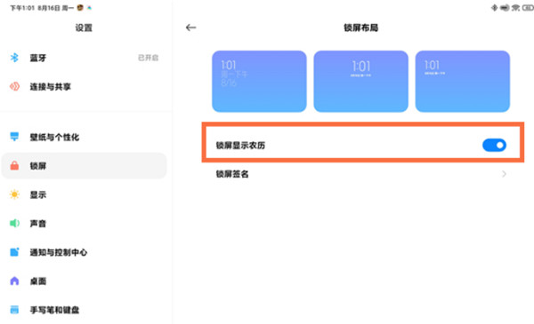 小米平板5怎么设置锁屏显示农历