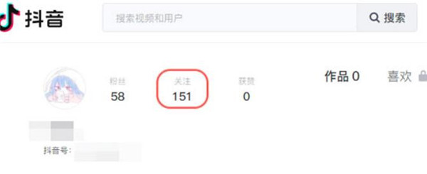 教你抖音网页版怎么看关注的人。