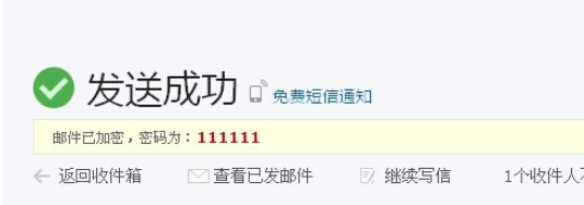 163邮箱发送加密邮件的简单操作