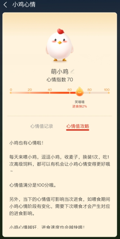 蚂蚁庄园怎么提升小鸡心情值