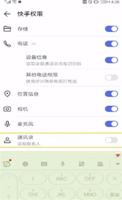 快手怎么关闭通讯录权限