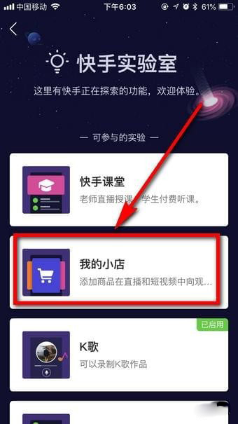 快手我的小店使用的方法介绍