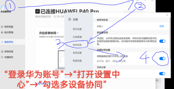 教你华为超级终端可以连接其他window系统的电脑吗。