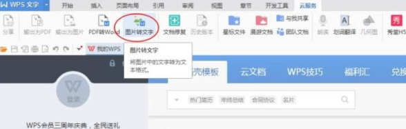 WPS提取图片文字的图文操作