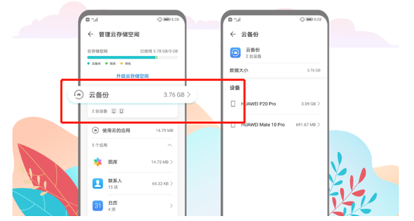 华为mate40云空间怎么释放