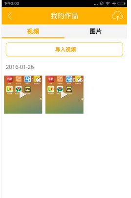 爱拍app上传视频的具体操作方法