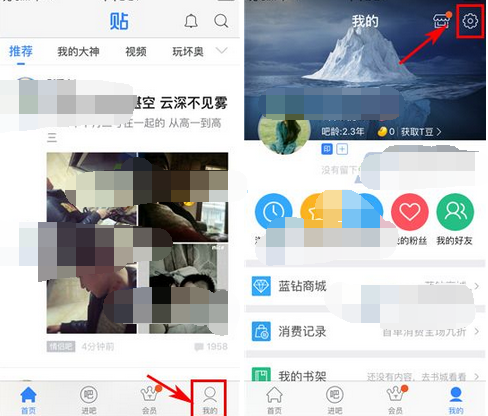 百度贴吧APP查看操作记录的基础操作