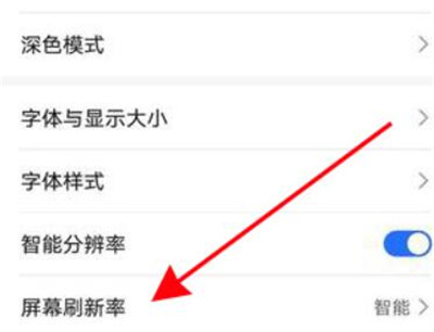 荣耀50se屏幕刷新率怎么调整