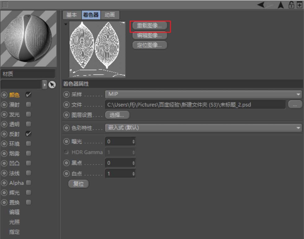 C4D树叶模型里加上贴图的图文操作过程