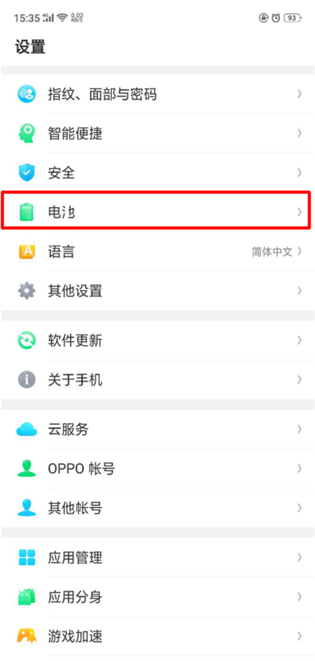 在oppo手机开启省电模式的具体步骤