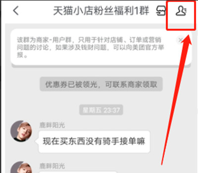 美团群聊消息怎么设置免打扰