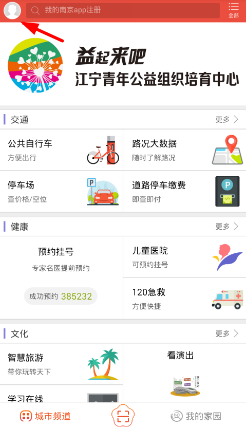 我来教你在我的南京app中绑定支付宝的图文教程方法。