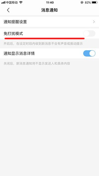 陌陌APP设置免打扰的简单操作