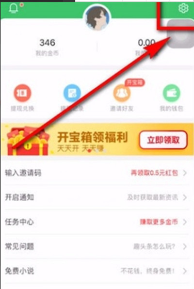 趣头条怎么解绑微信账号