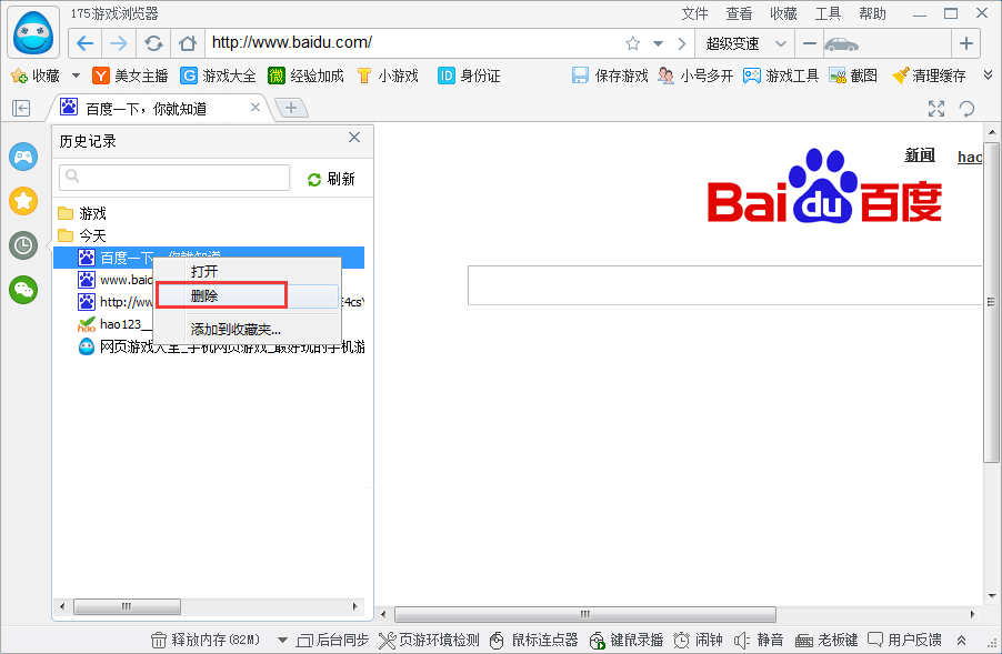175游戏浏览器将历史记录删掉的操作流程