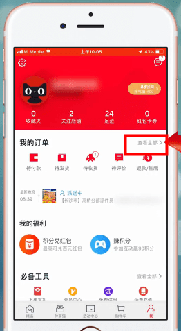 天猫APP查询物流的图文操作