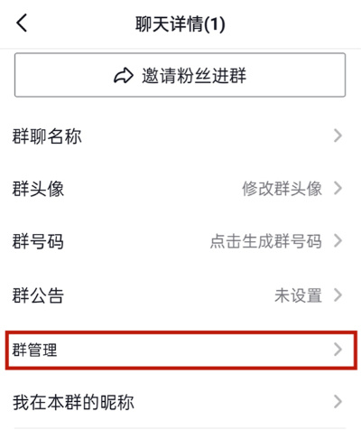 抖音怎么设置进群门槛