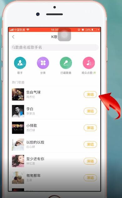 在花椒直播app直播间里播放音乐的操作流程