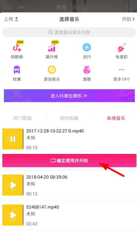 小编教你在抖音中截取本地音乐的具体步骤。