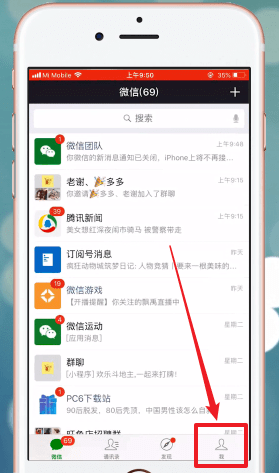 分享微信APP将红点提示取消的操作过程。