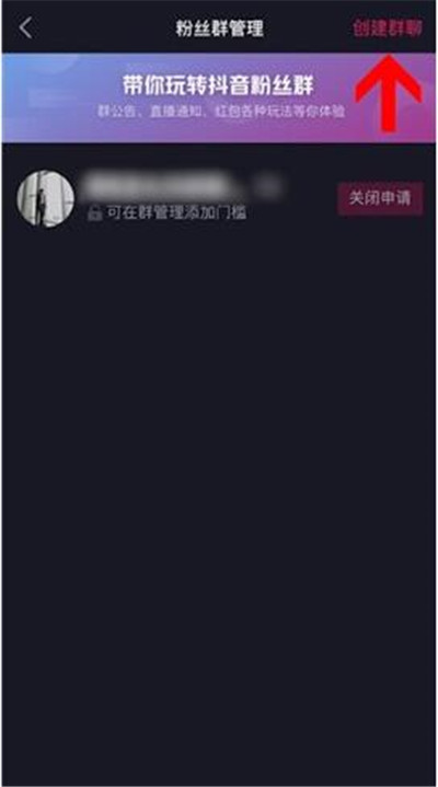 抖音粉丝群怎么显示在主页