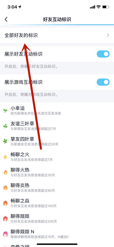 腾讯QQ怎么查看好友曾经互动的标识