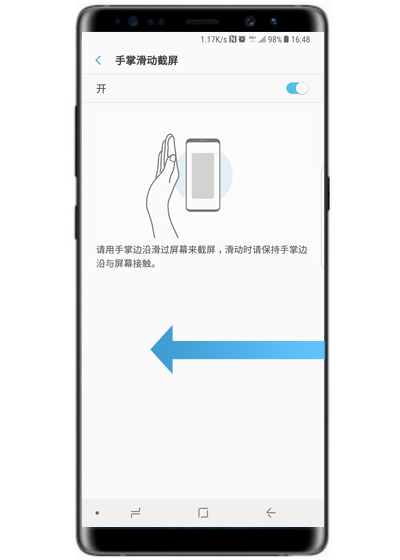 在三星note9中设置手掌滑动截屏的方法分享