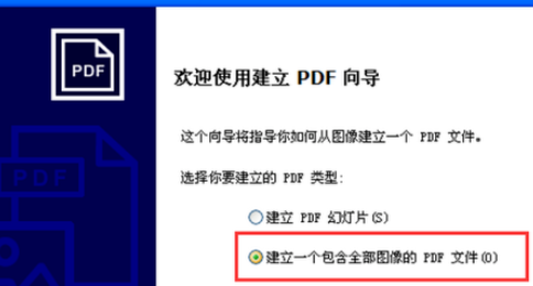 ACDSee制作PDF文件的图文操作