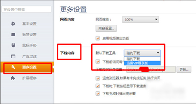 猎豹浏览器设置成迅雷下载的详细操作