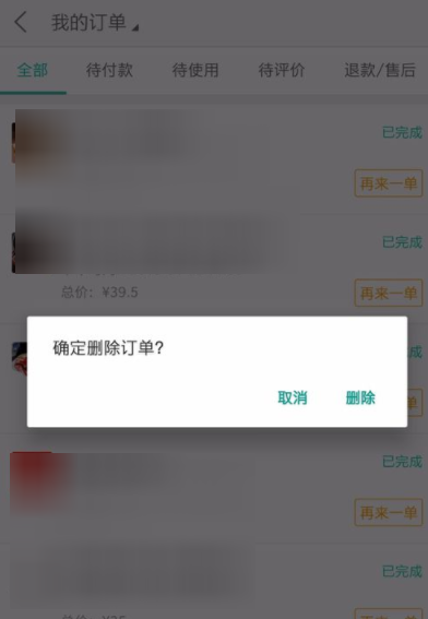 删除美团打车记录的步骤讲解