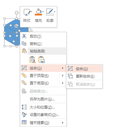 PPT做出立体方块图的具体操作