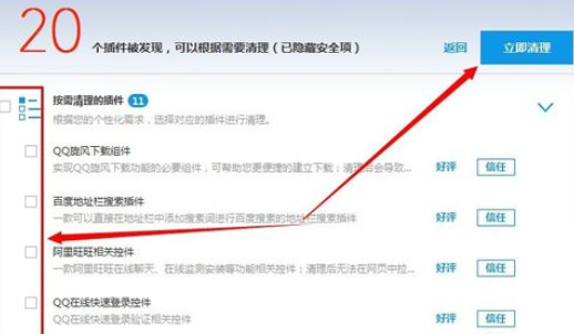 百度卫士清掉插件的简单操作